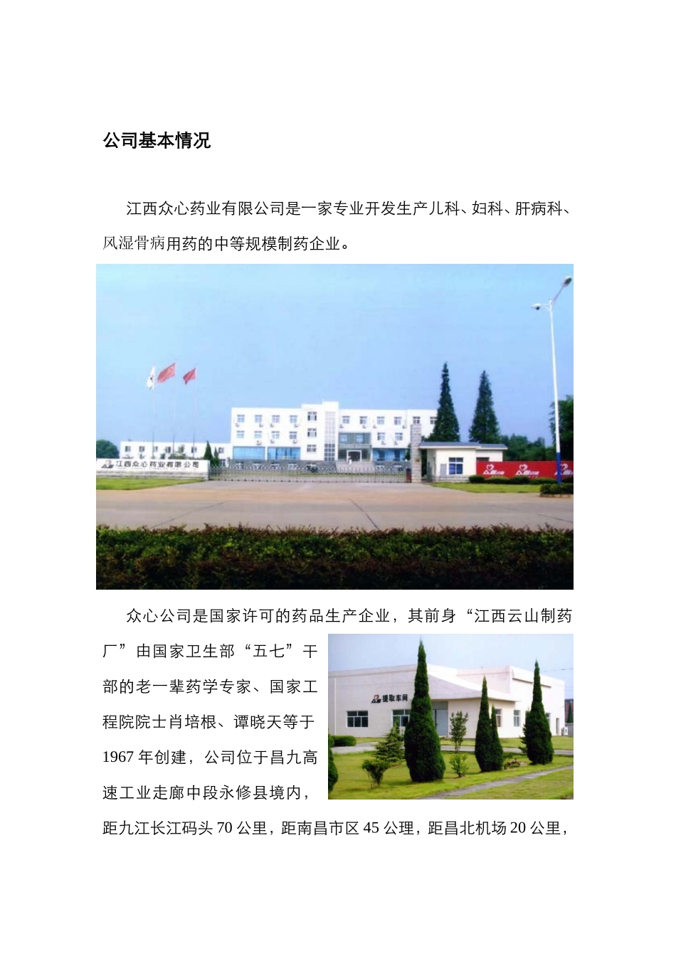 众心药业公司梳理汇总_第3页