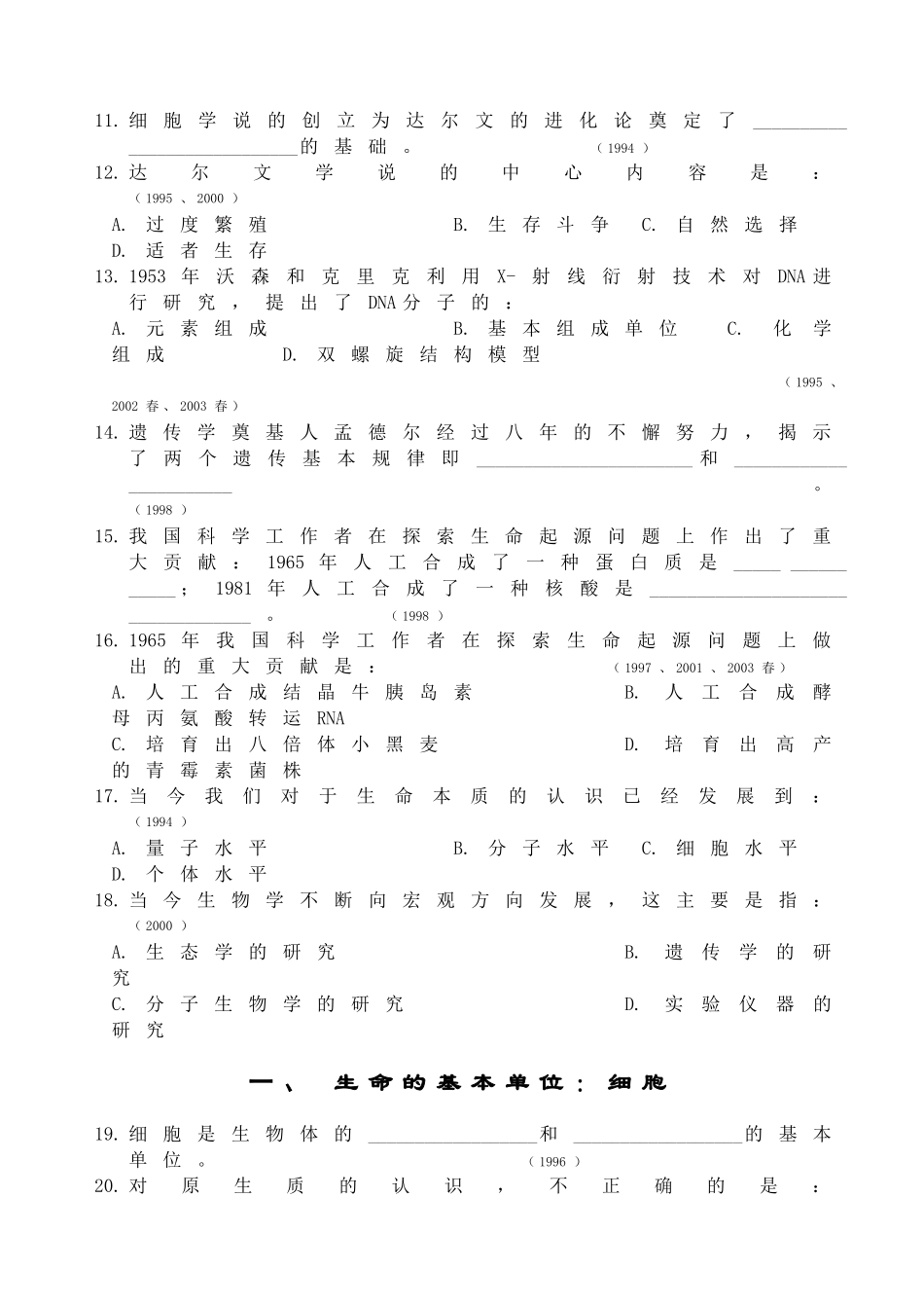生物体的结构和功能高考全册测试题_第2页