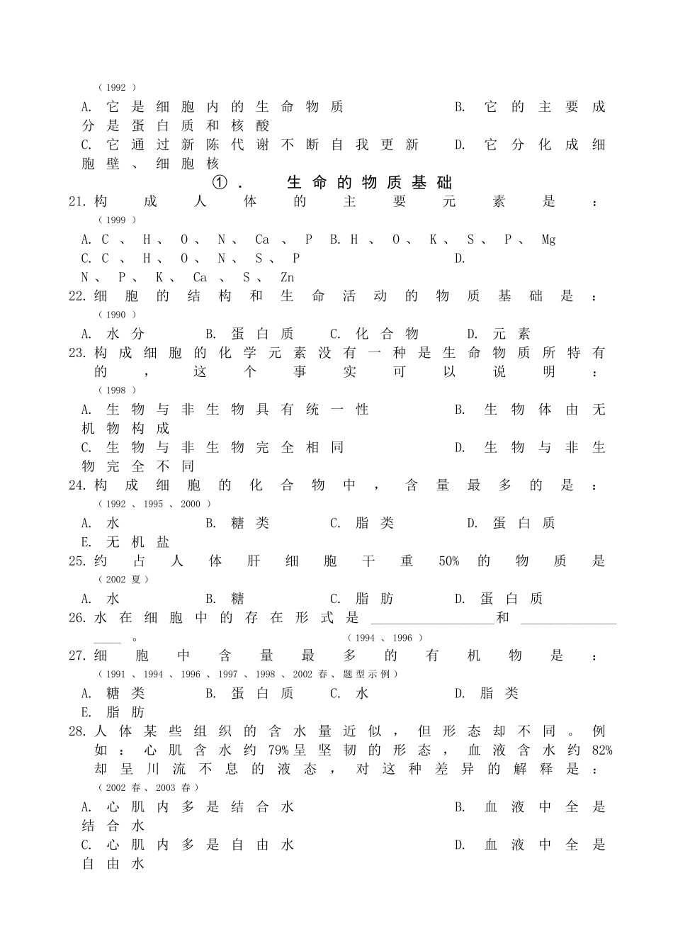 生物体的结构和功能高考全册测试题_第3页