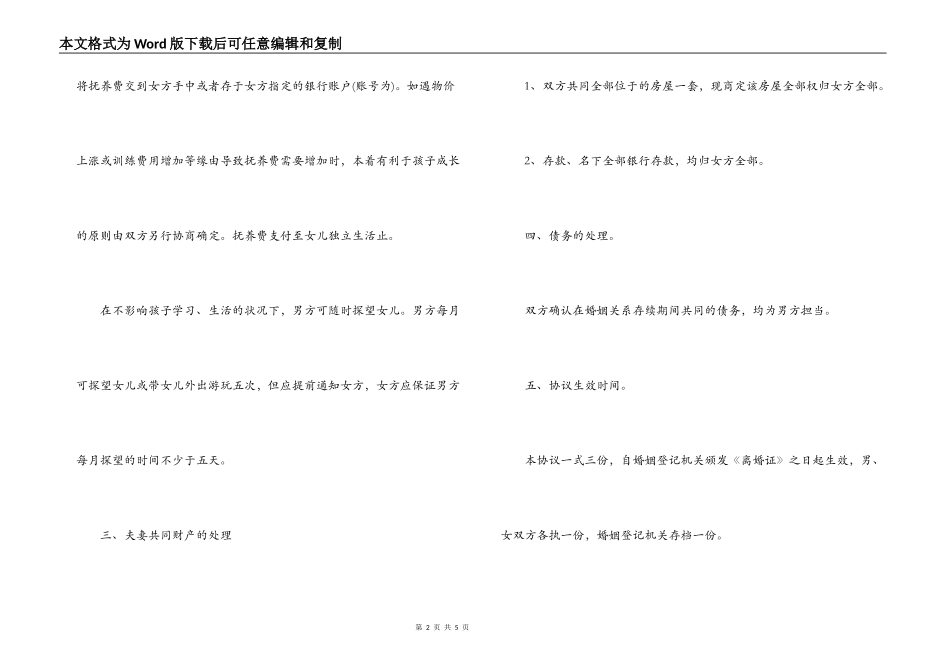 婚内协议书范本_第2页