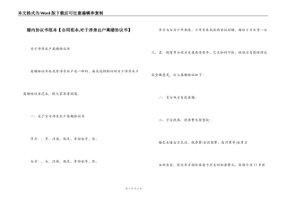 婚内协议书范本
