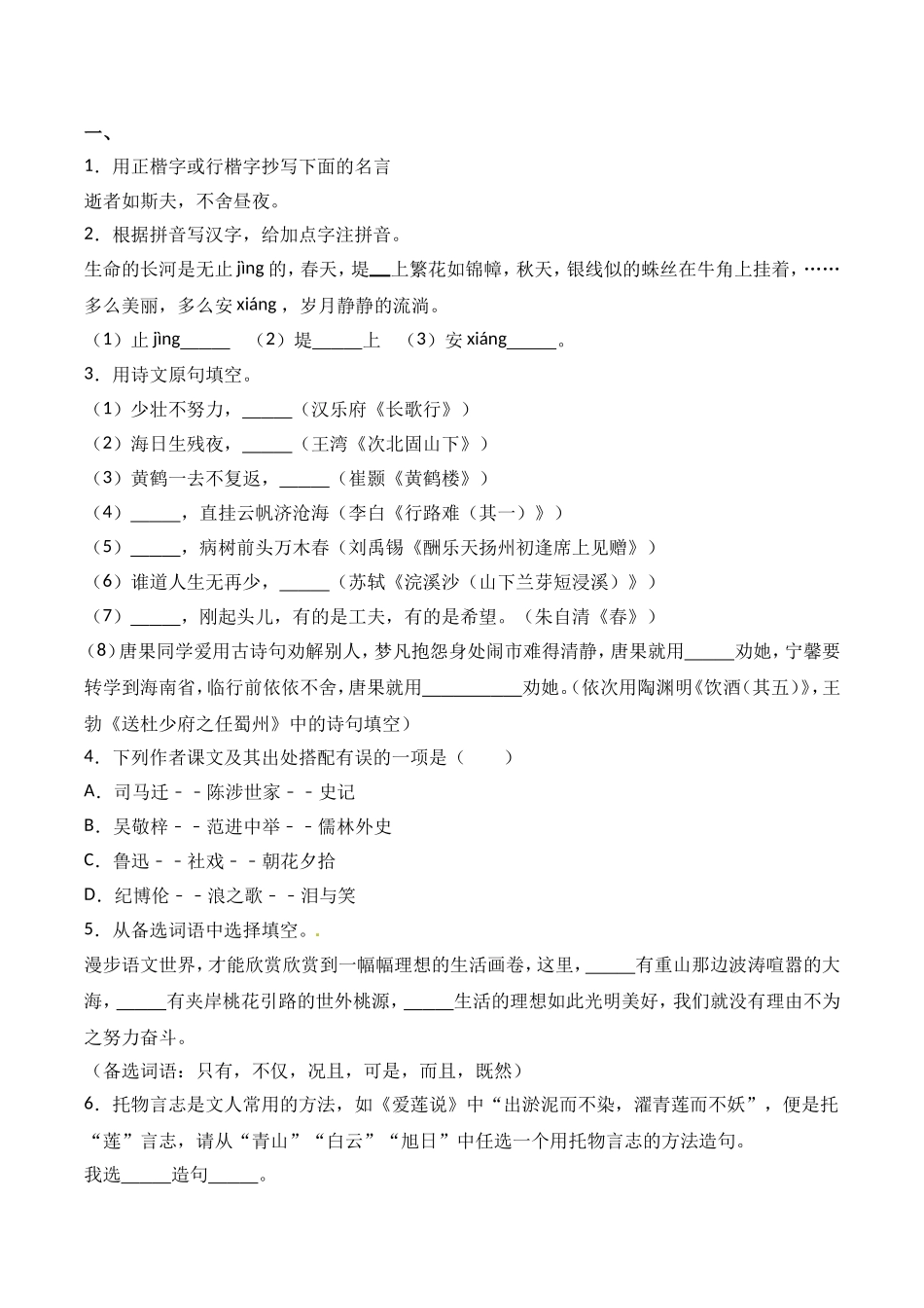 初中语文检测：江苏省南京市中考语文水平测试卷_第1页