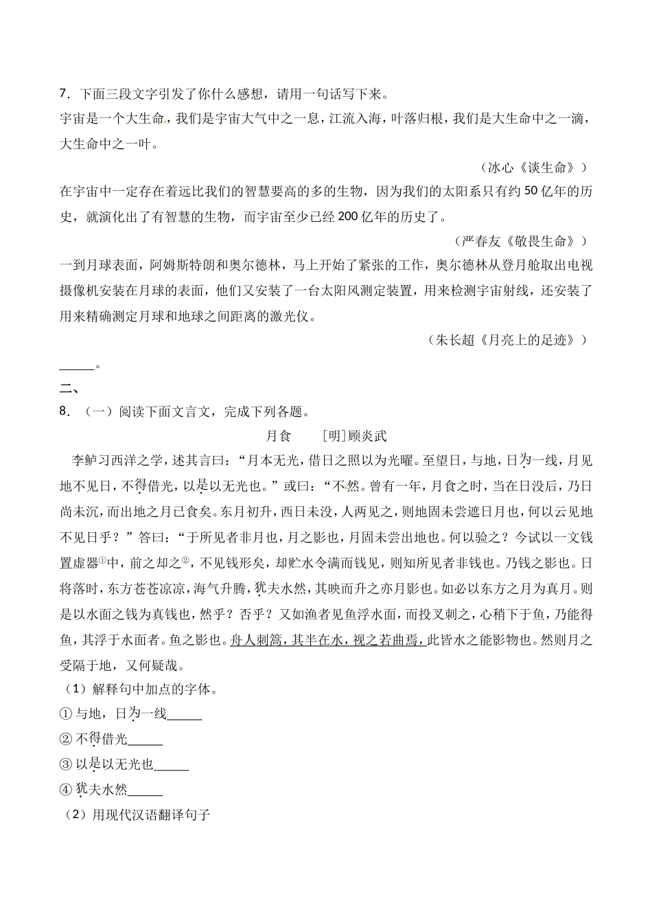 初中语文检测：江苏省南京市中考语文水平测试卷_第2页