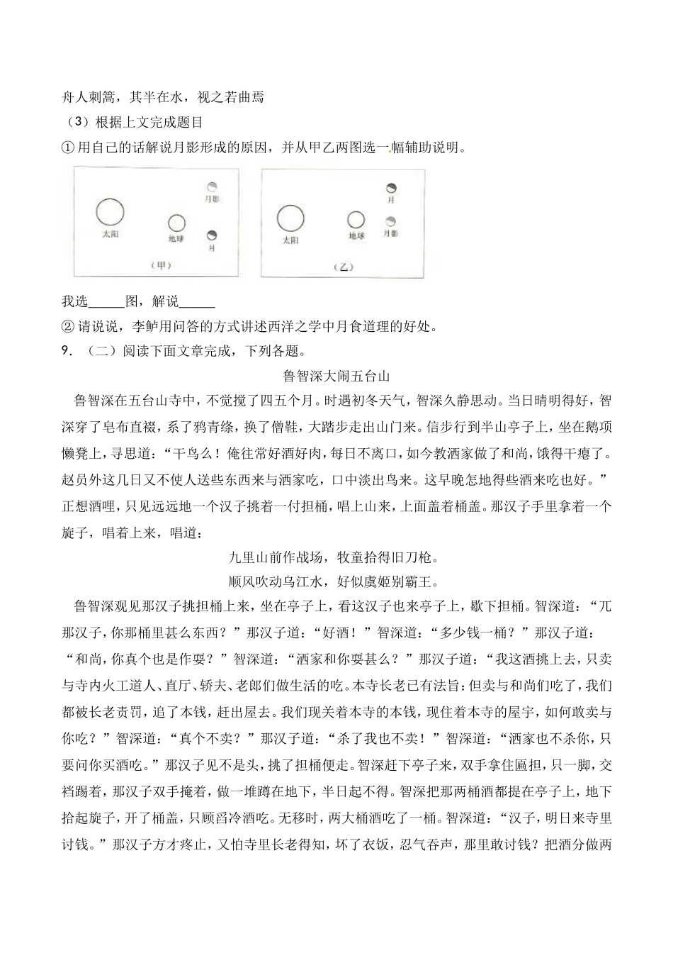 初中语文检测：江苏省南京市中考语文水平测试卷_第3页
