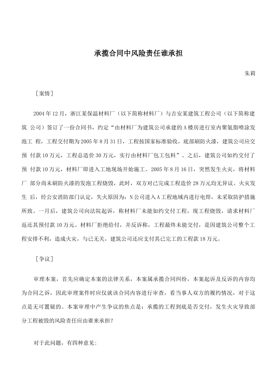 承揽合同中风险责任谁承担_第1页