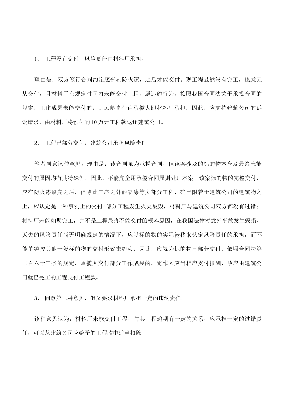 承揽合同中风险责任谁承担_第2页