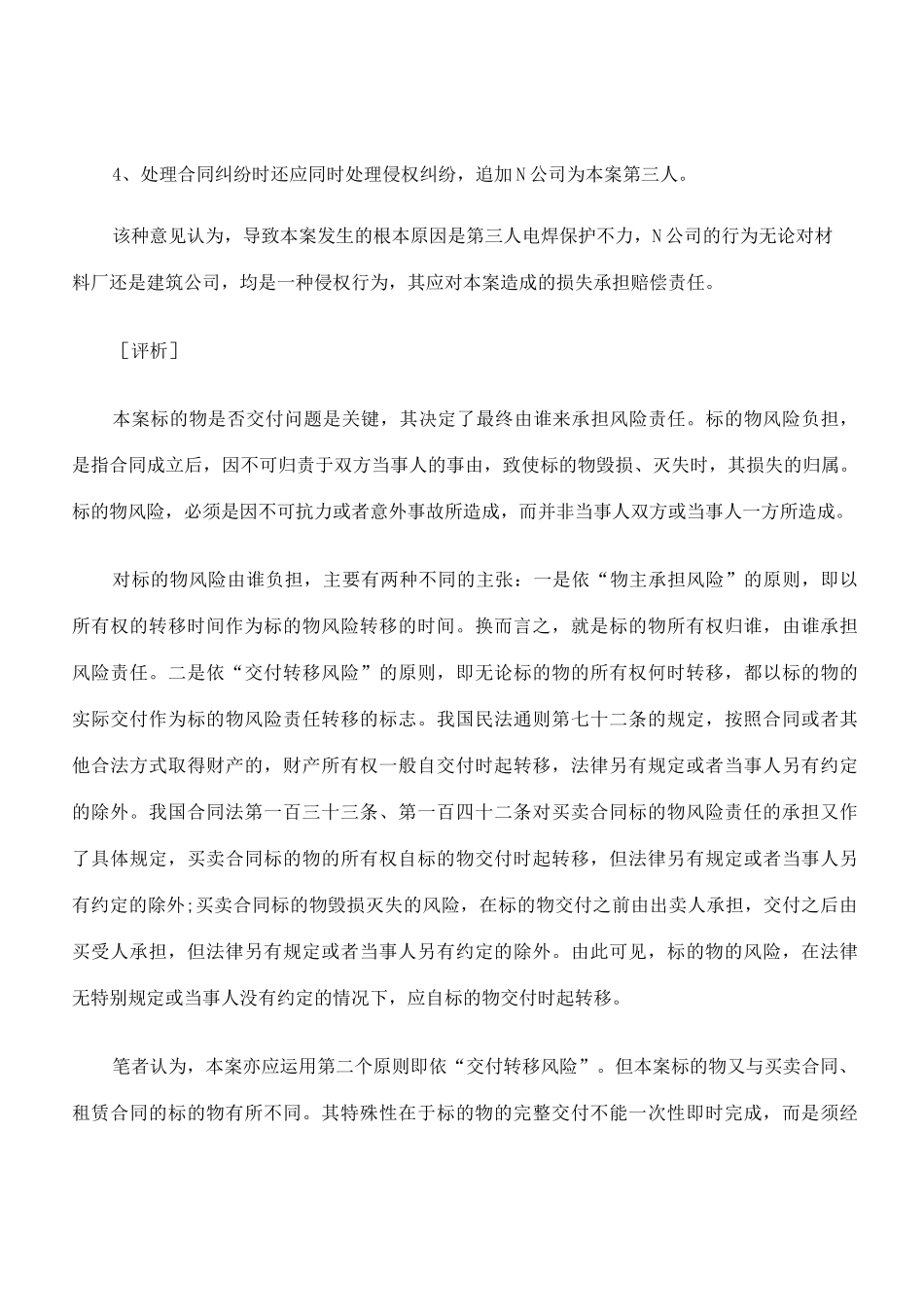 承揽合同中风险责任谁承担_第3页