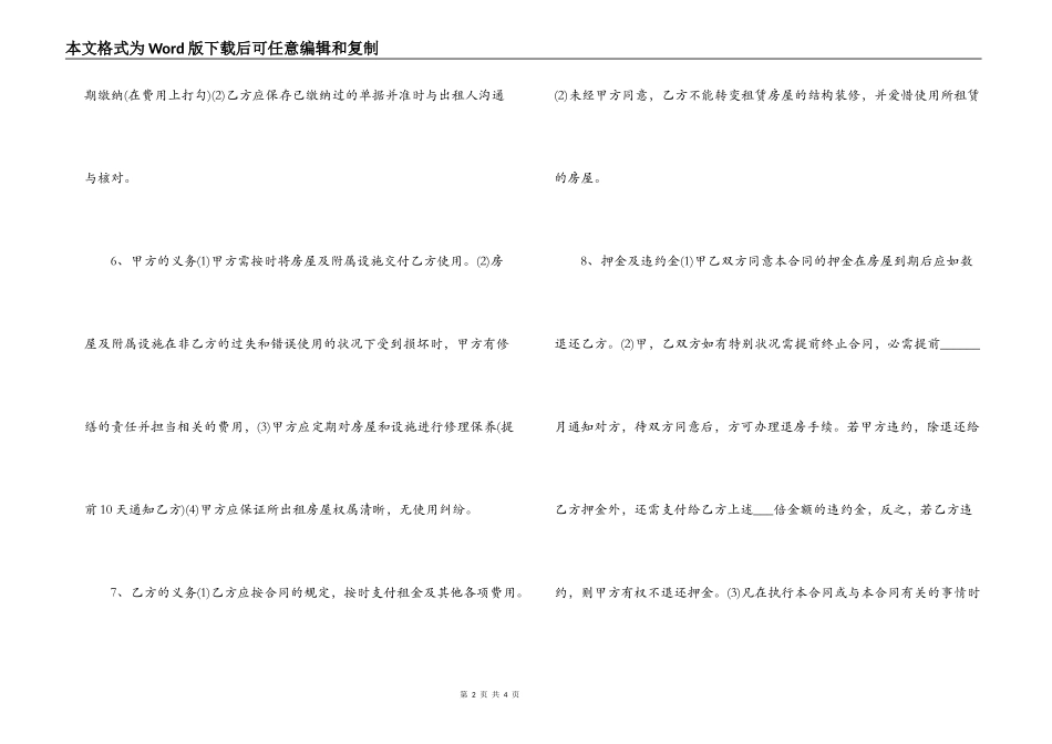 2021北京租房合同自行成交版_第2页