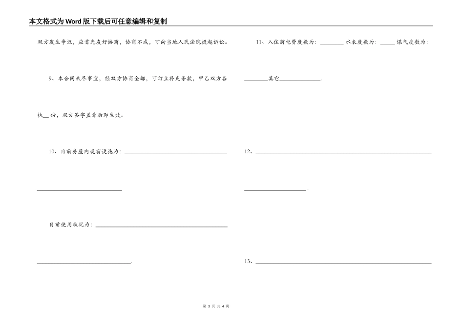 2021北京租房合同自行成交版_第3页