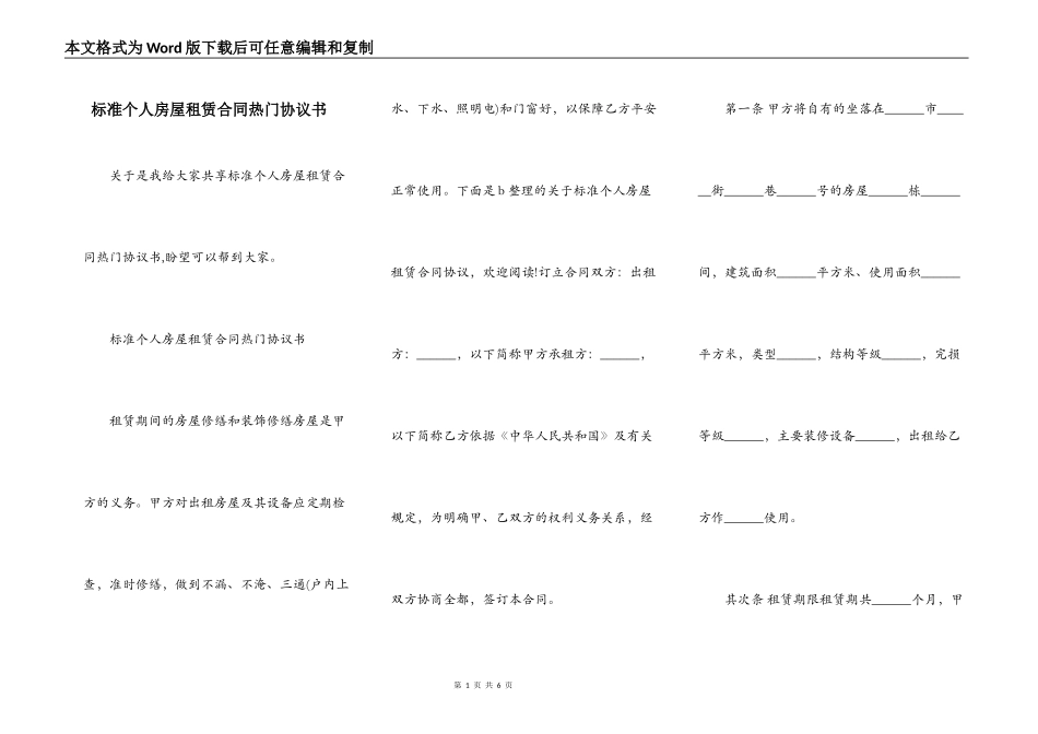 标准个人房屋租赁合同热门协议书_第1页