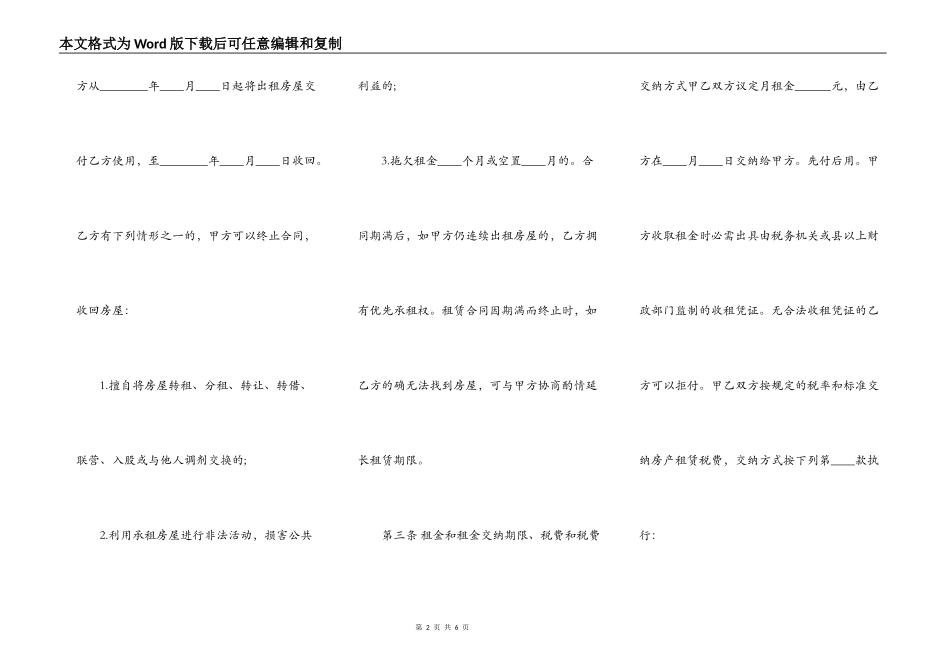 标准个人房屋租赁合同热门协议书_第2页