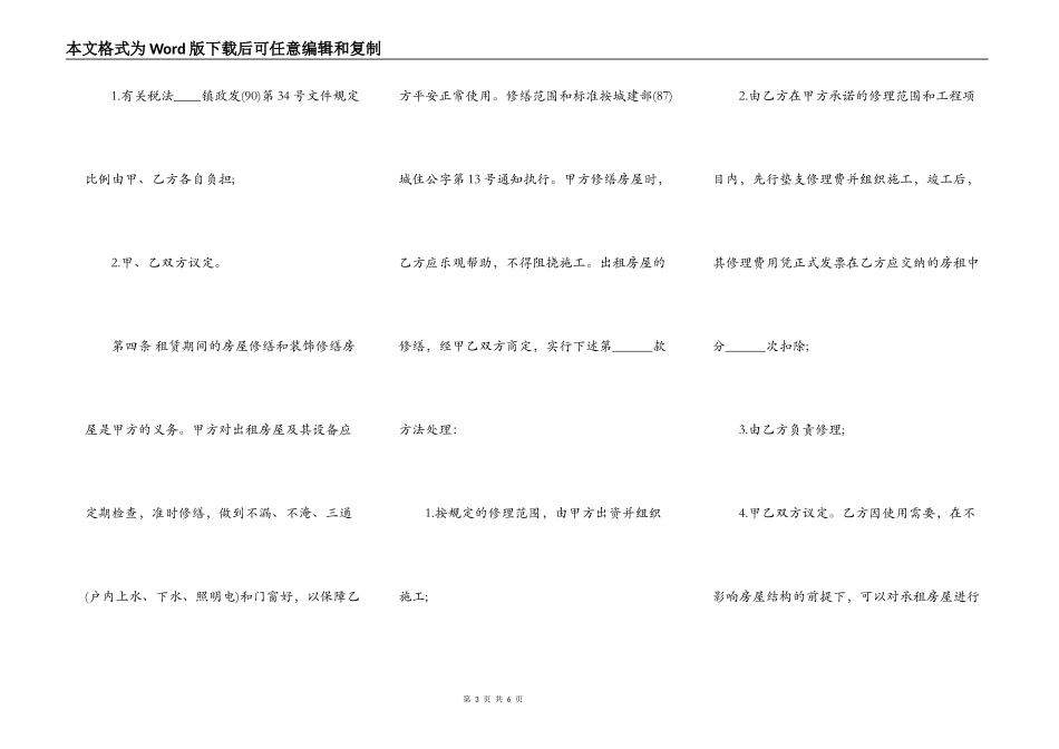 标准个人房屋租赁合同热门协议书_第3页