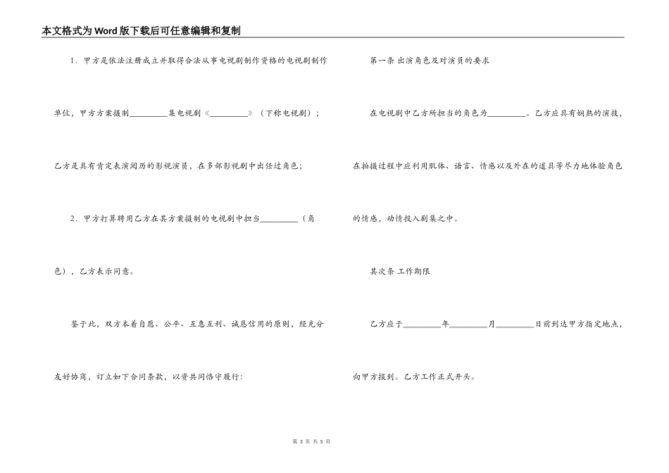 电视剧演员的聘用合同模板参考_第3页