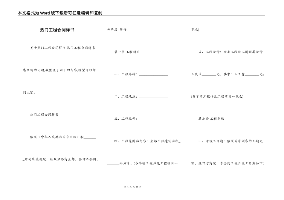 热门工程合同样书_第1页