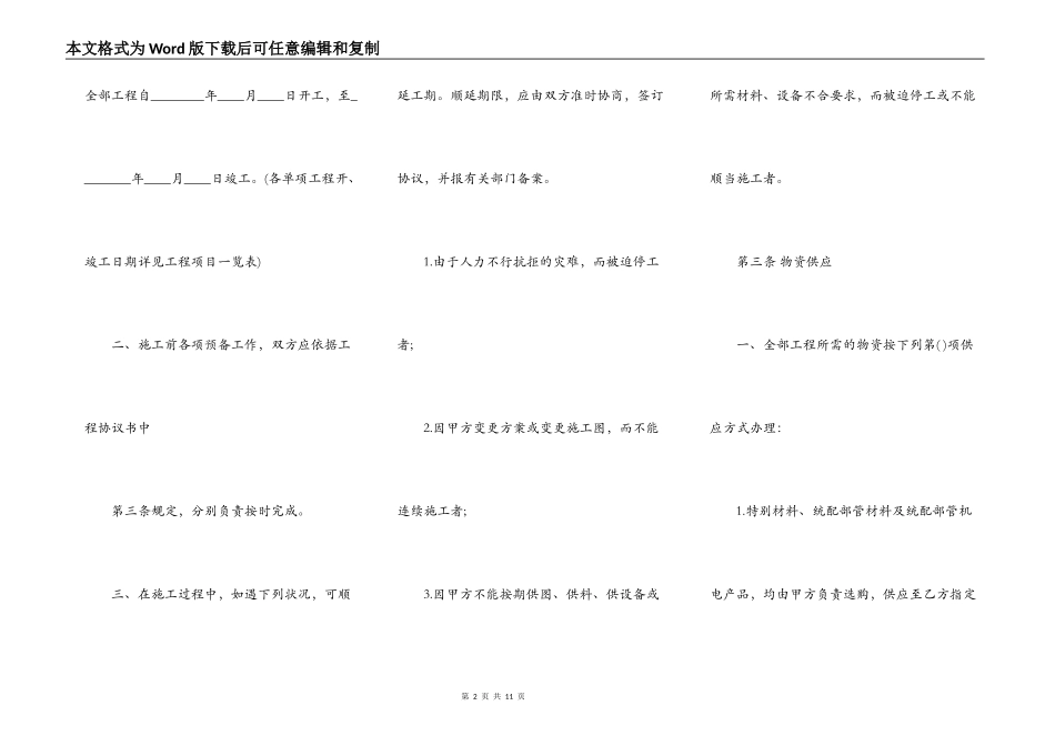 热门工程合同样书_第2页