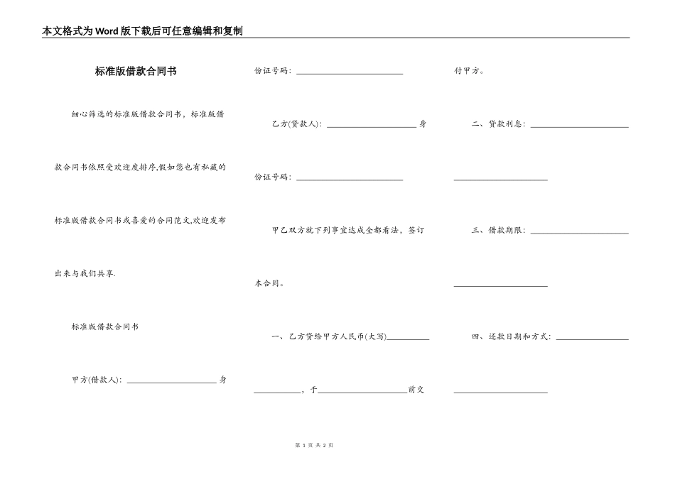 标准版借款合同书_第1页