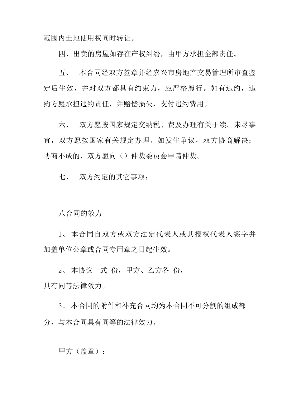 房屋买卖合同范文8篇_第2页