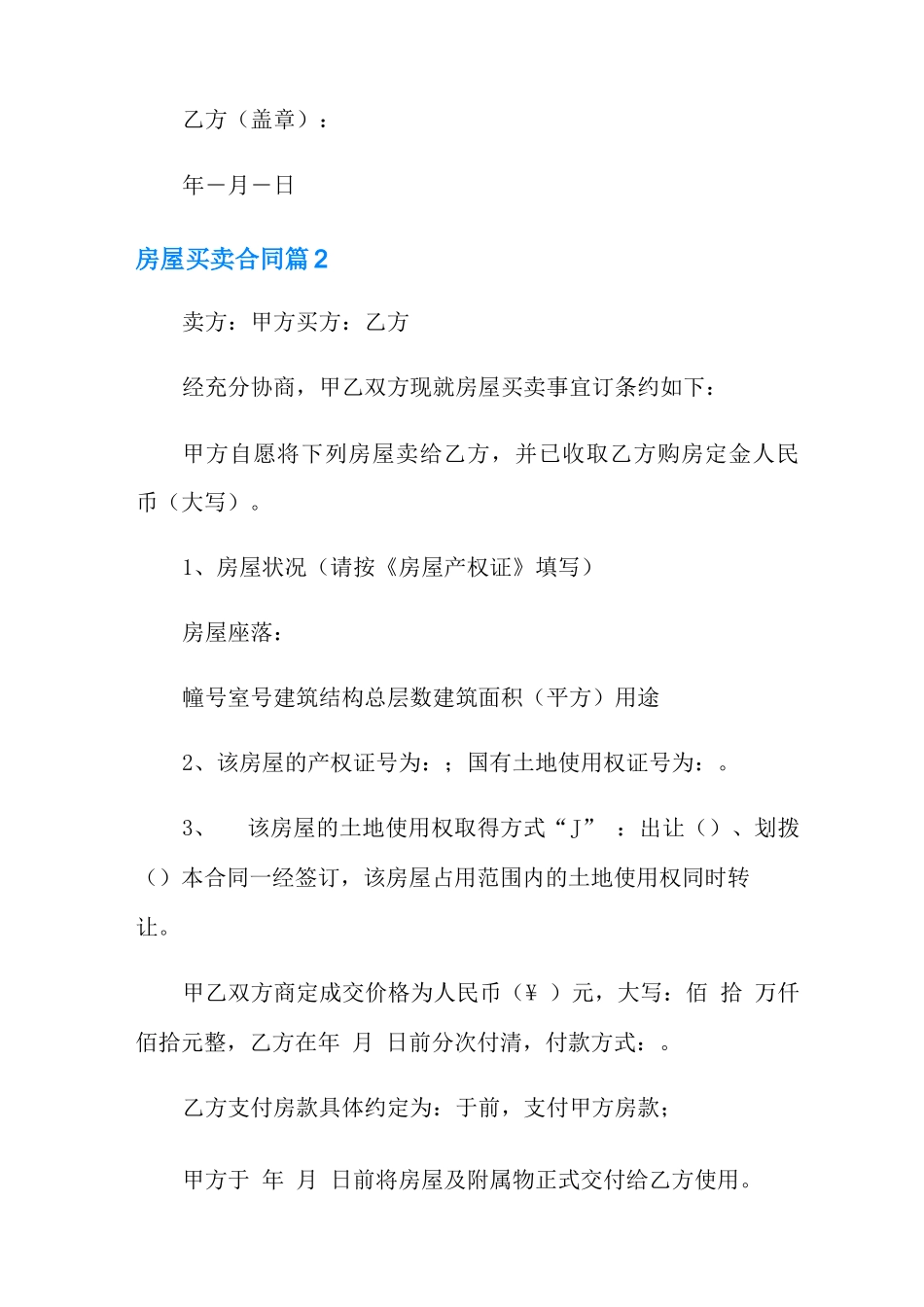 房屋买卖合同范文8篇_第3页