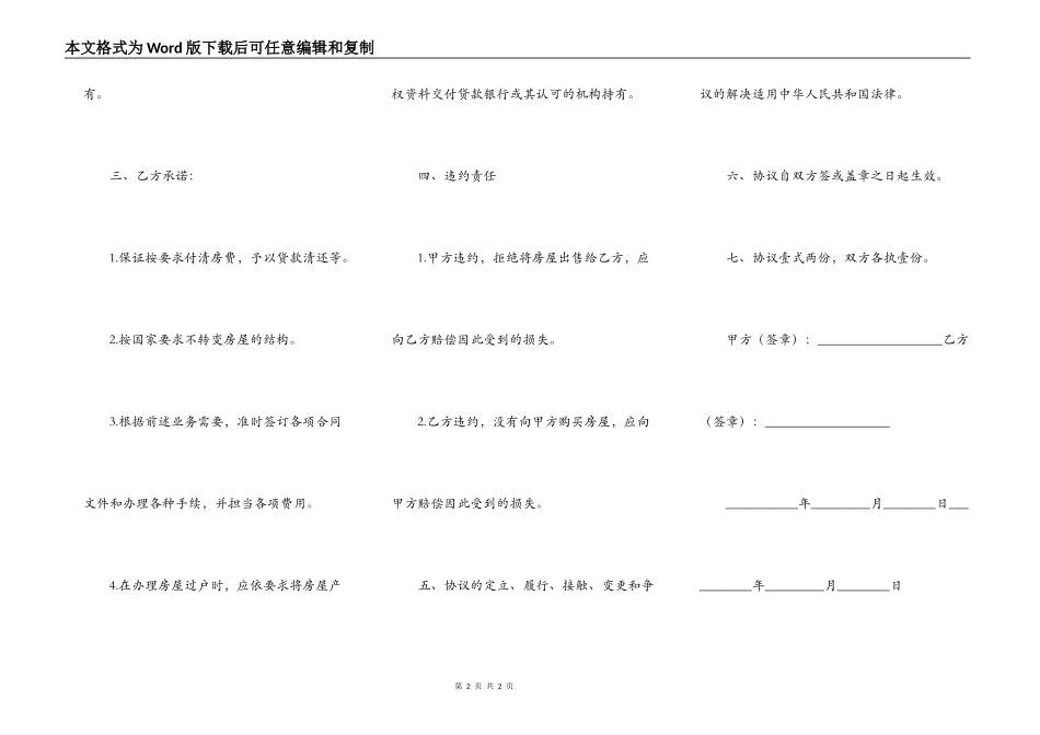 2021简单版购房合同样书_第2页