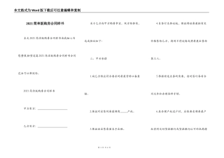 2021简单版购房合同样书