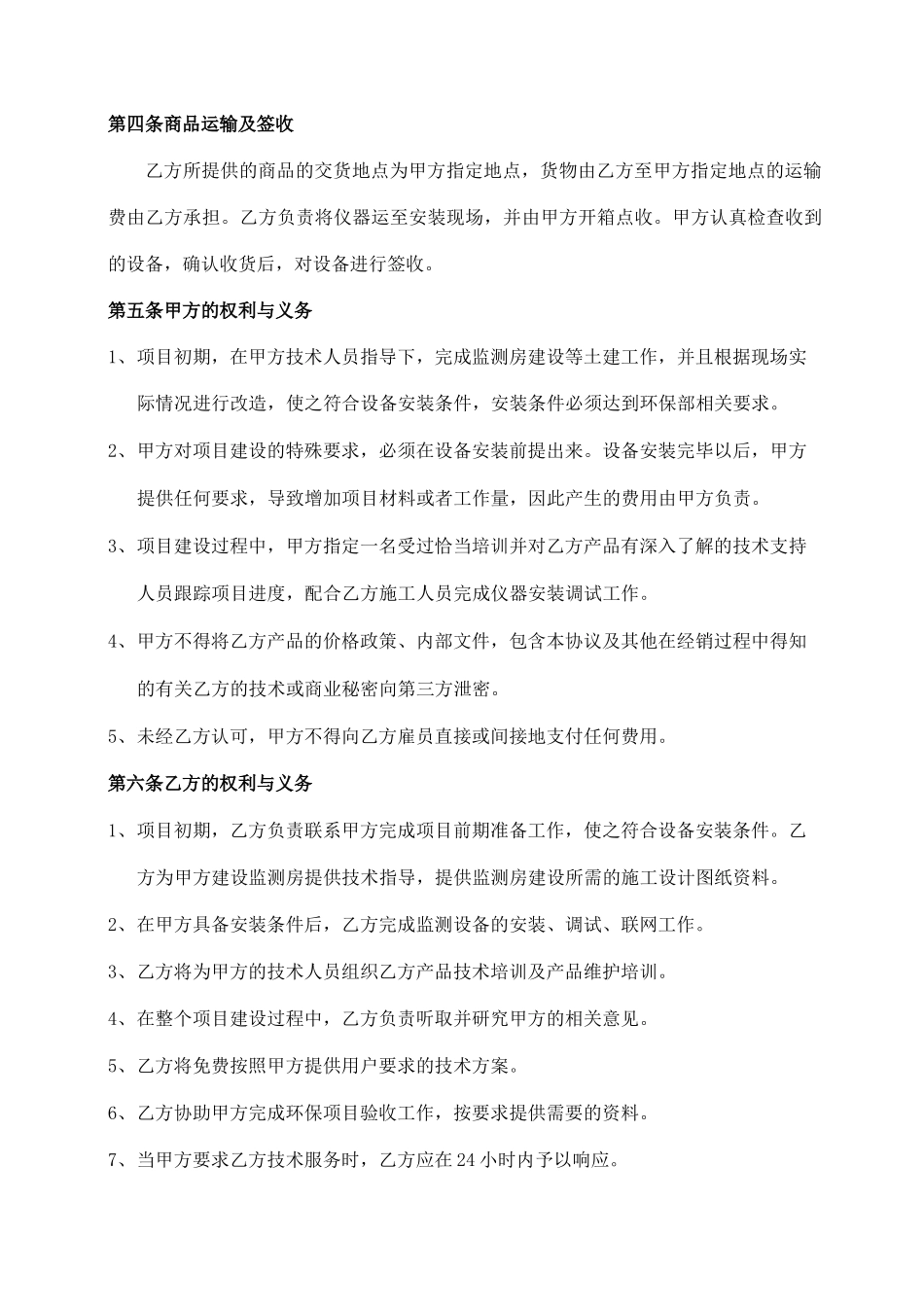 废水自动监控设施工程合同_第3页