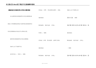 最新重庆房屋租赁合同范本整理版