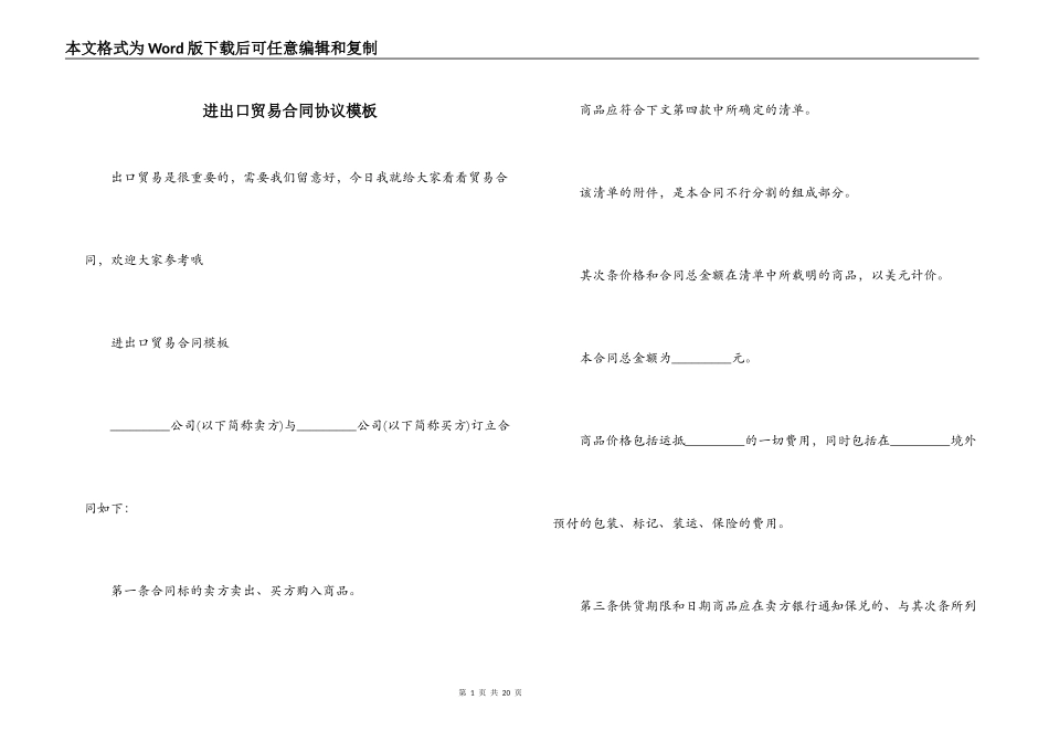 进出口贸易合同协议模板_第1页