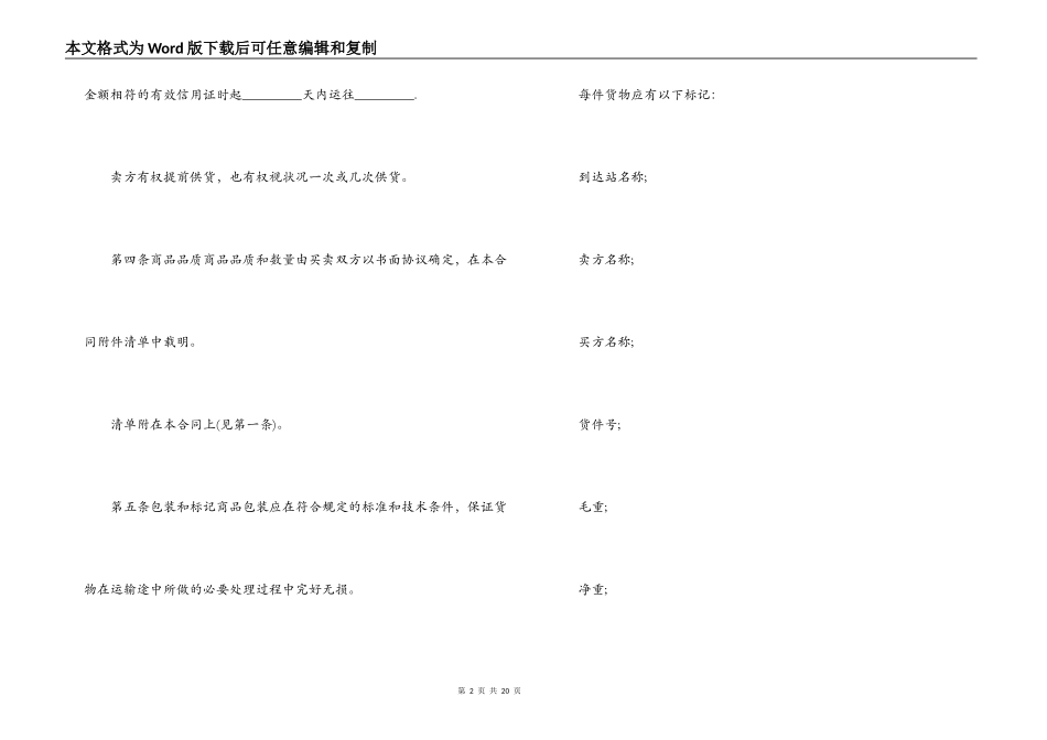 进出口贸易合同协议模板_第2页