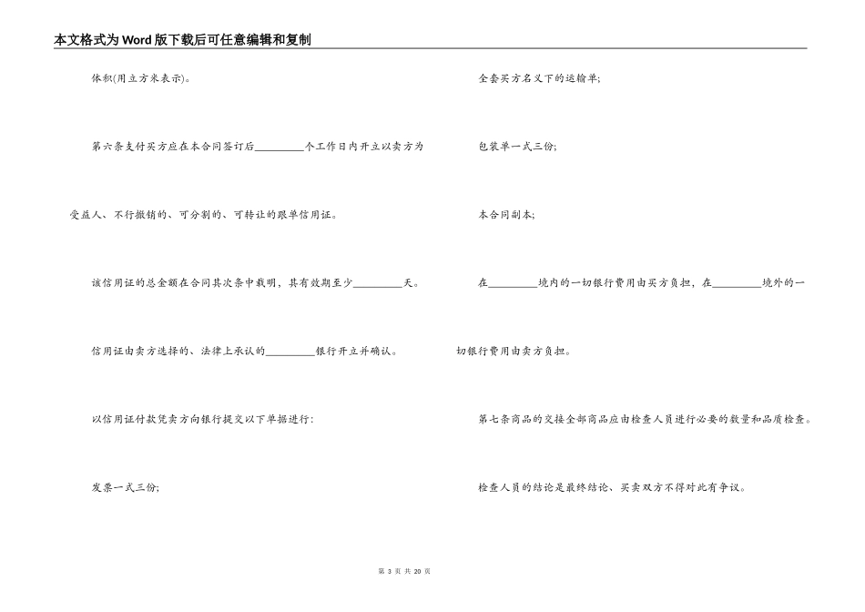 进出口贸易合同协议模板_第3页