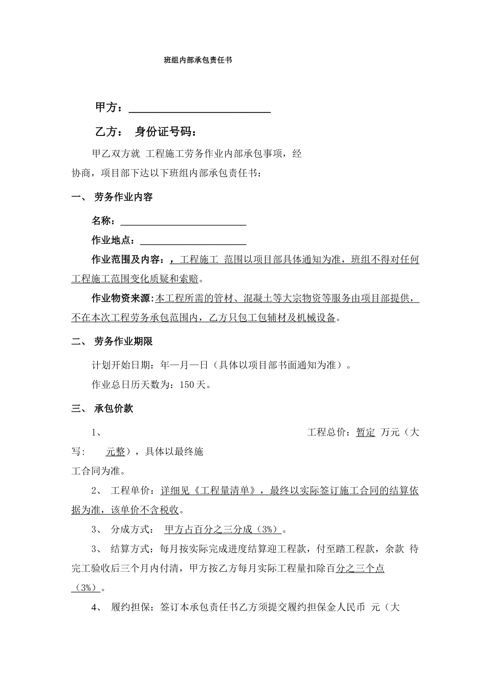 建筑班组劳务分包合同_第1页