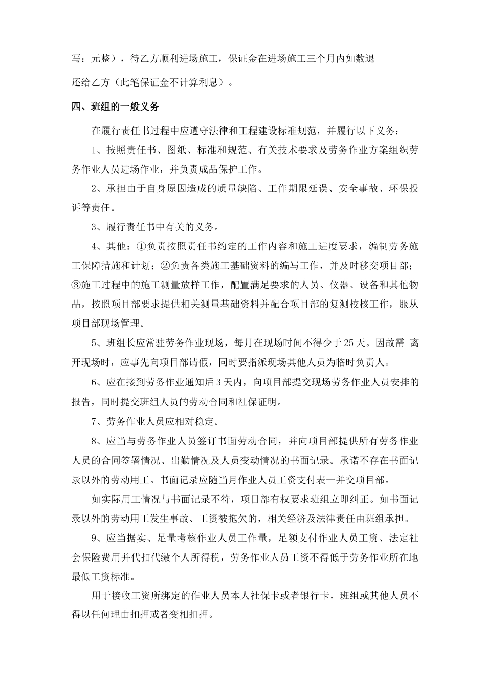 建筑班组劳务分包合同_第2页