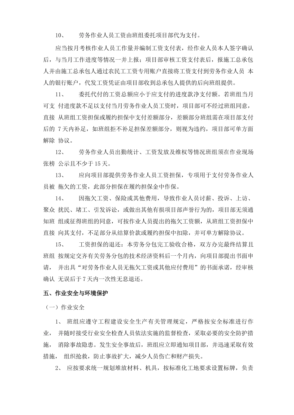 建筑班组劳务分包合同_第3页