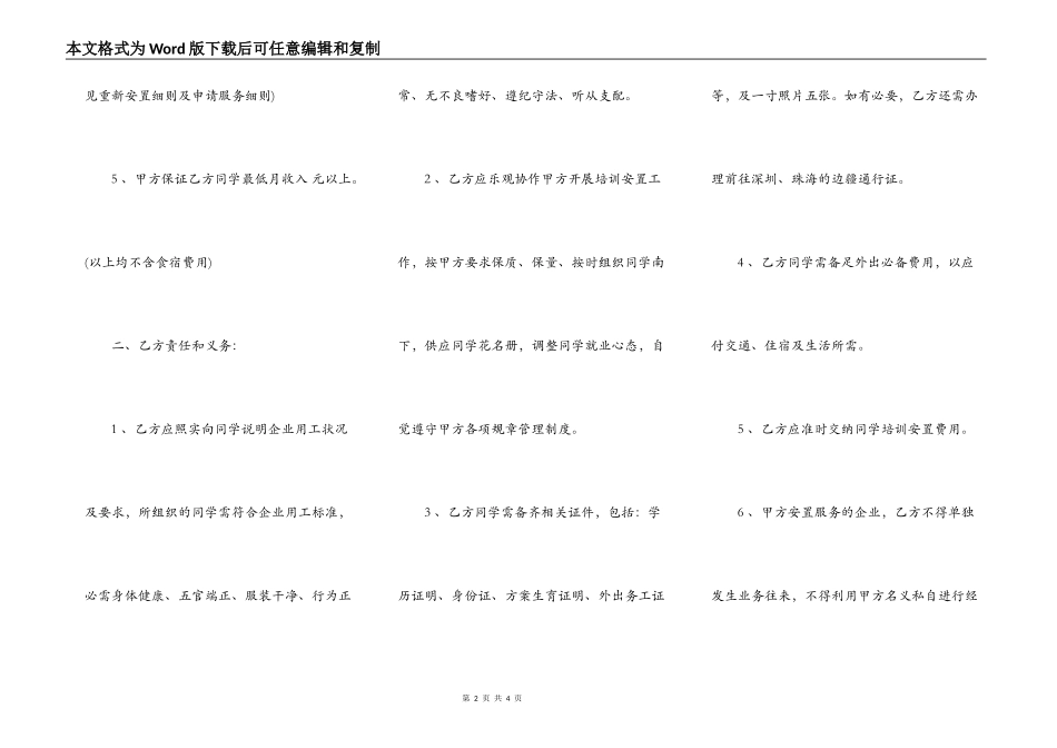 拆迁安置标准合同范本_第2页