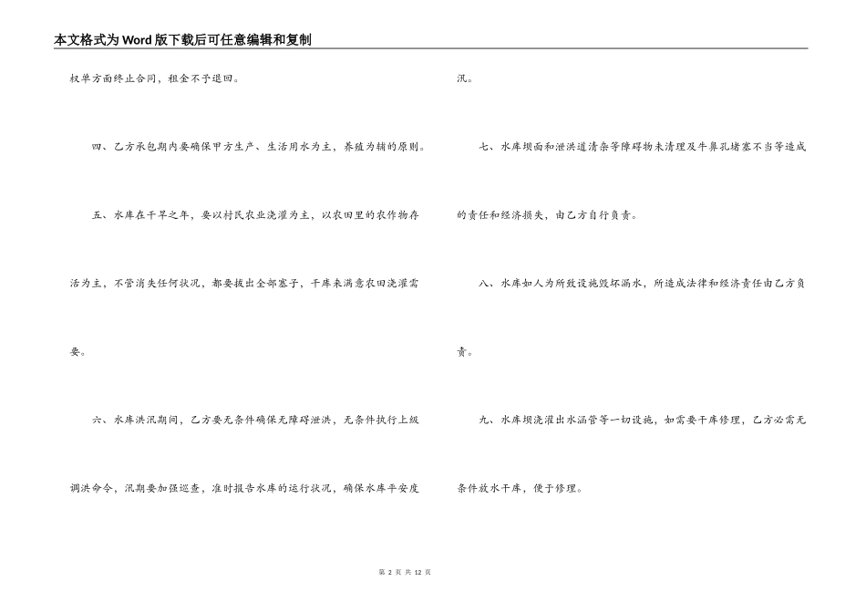 水产养殖承包合同样本_第2页