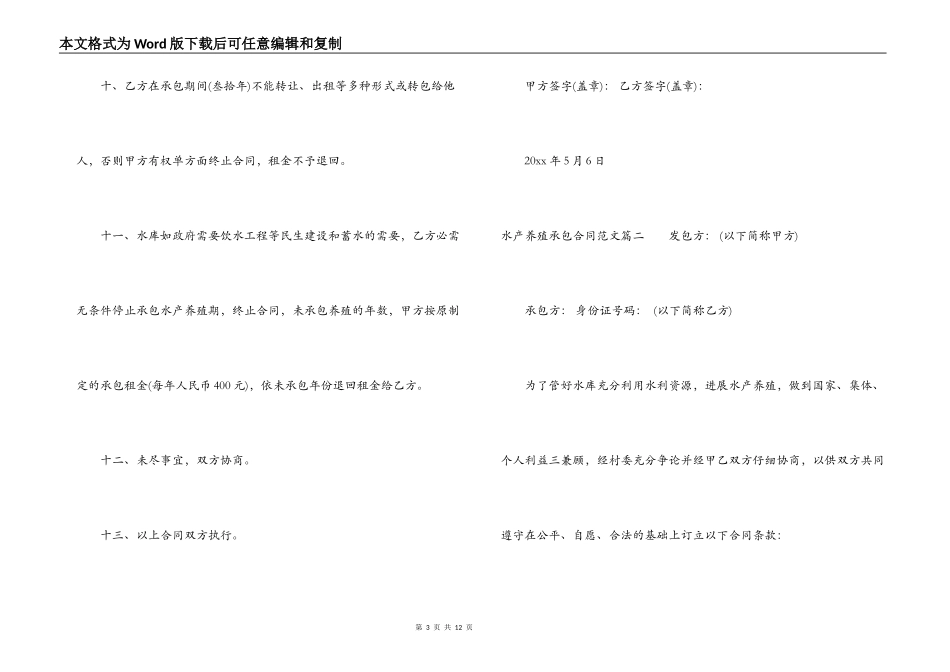 水产养殖承包合同样本_第3页