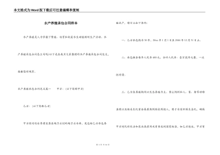 水产养殖承包合同样本