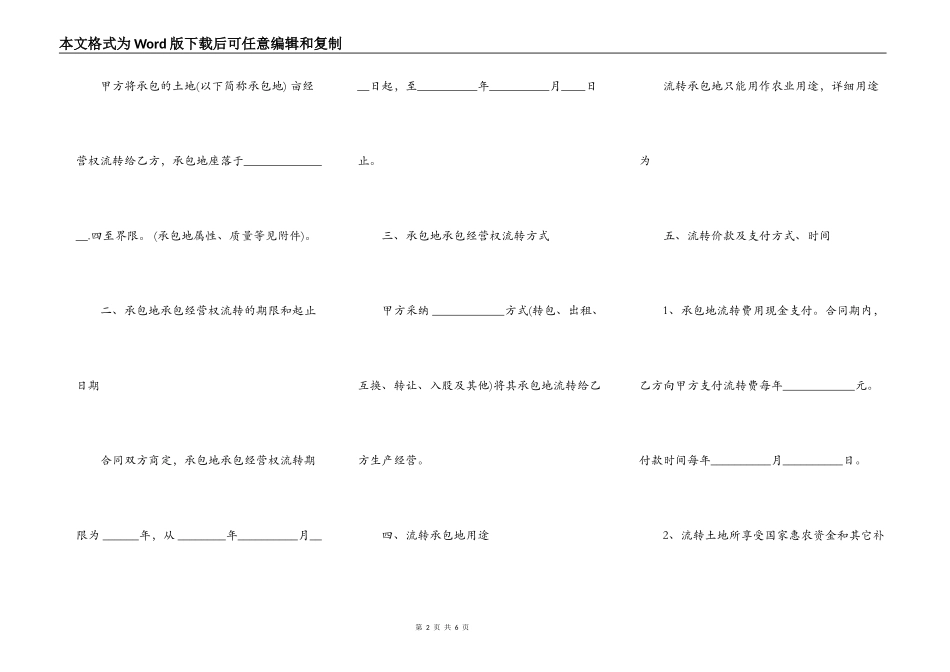 土地流转租赁合同范本正式版_第2页