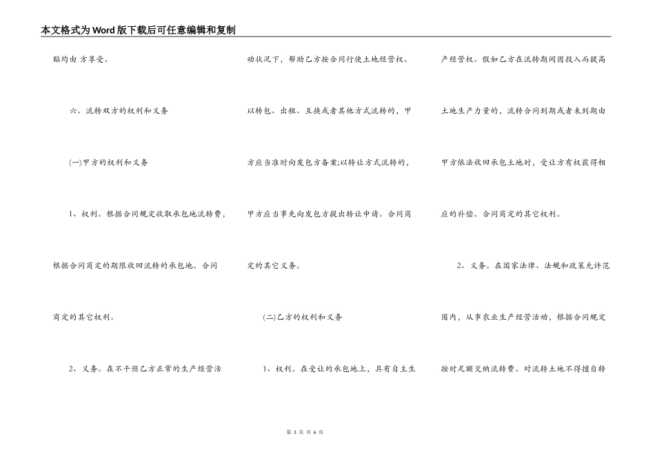 土地流转租赁合同范本正式版_第3页