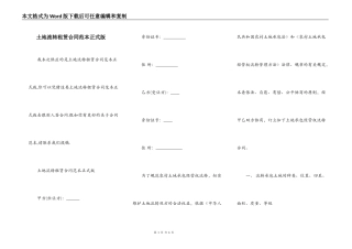 土地流转租赁合同范本正式版