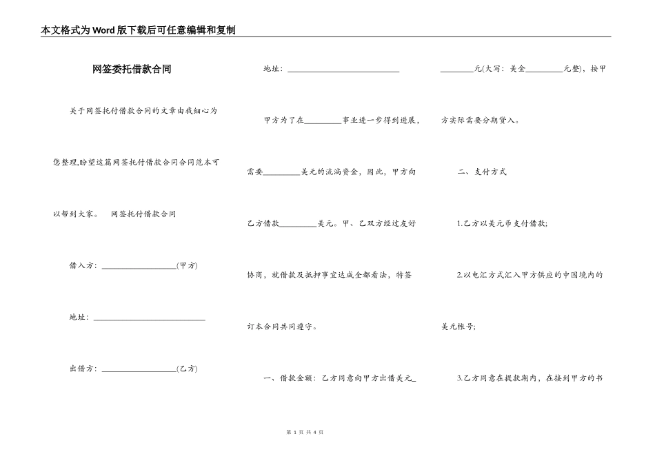 网签委托借款合同_第1页