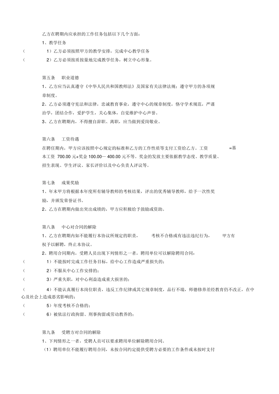 辅导班教师聘用合同书_第2页