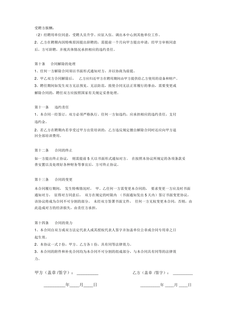 辅导班教师聘用合同书_第3页