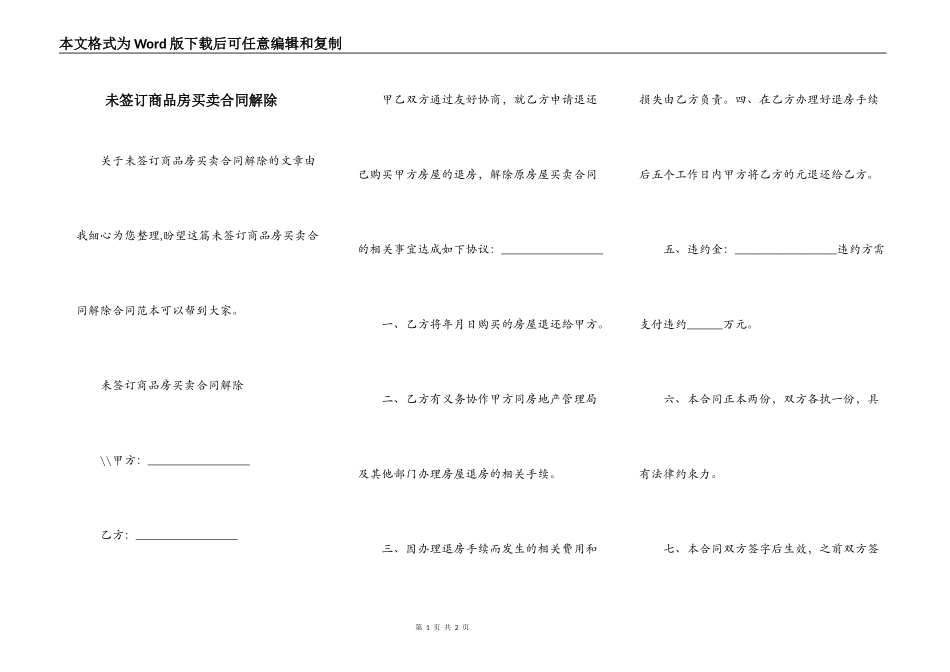 未签订商品房买卖合同解除_第1页