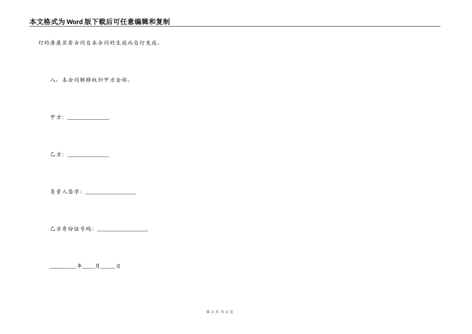 未签订商品房买卖合同解除_第2页