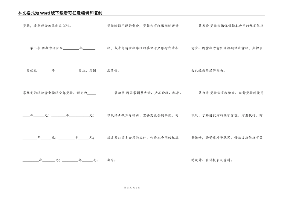简单版建筑安装工程贷款合同范本_第2页