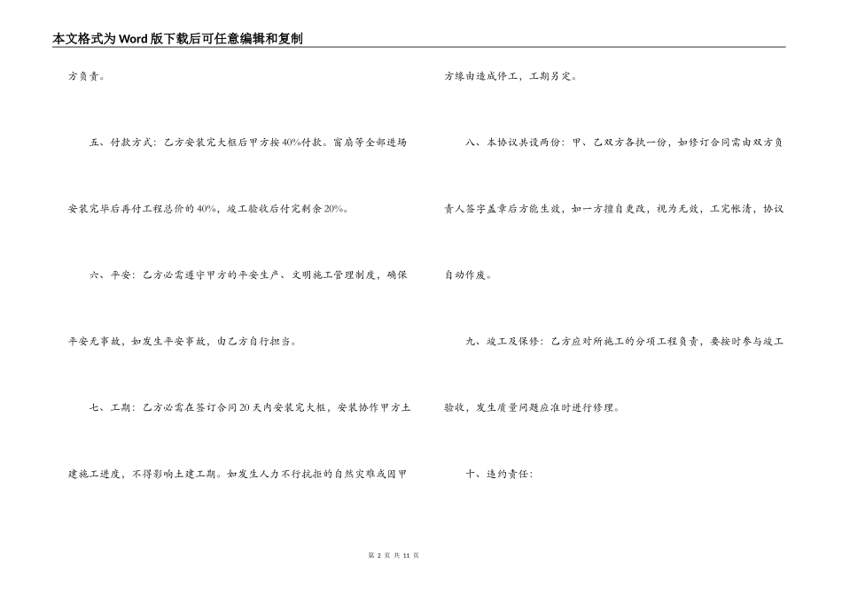 承包塑钢门窗合同范本_第2页