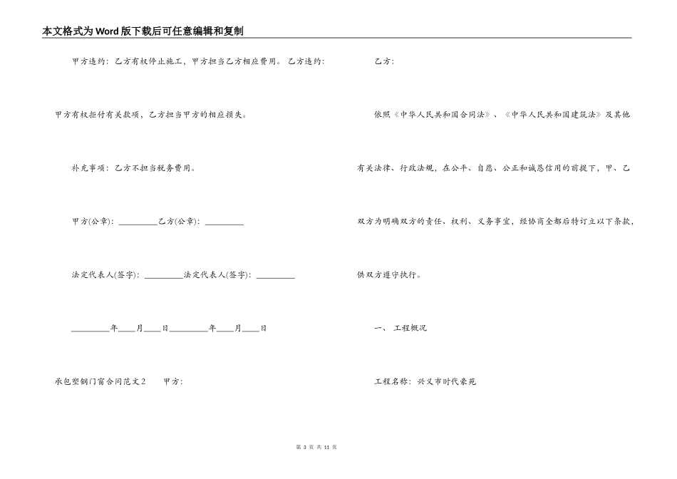 承包塑钢门窗合同范本_第3页