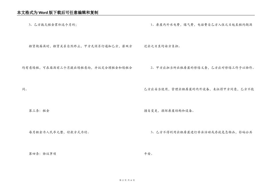 深圳市个人房屋租赁合同范本_第2页