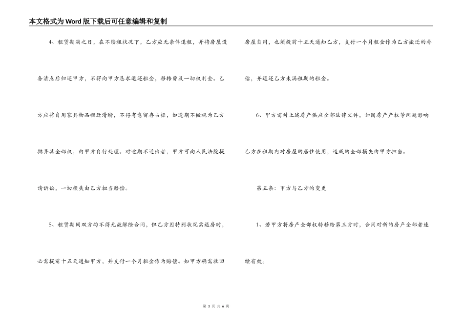 深圳市个人房屋租赁合同范本_第3页