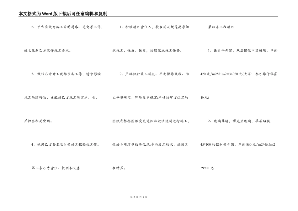 简版包工包料工程承揽合同范文_第2页